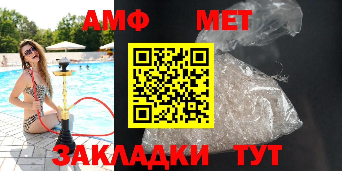 АМФ  Амфетамин Розовый  Вход с VPN  Уссурийск 