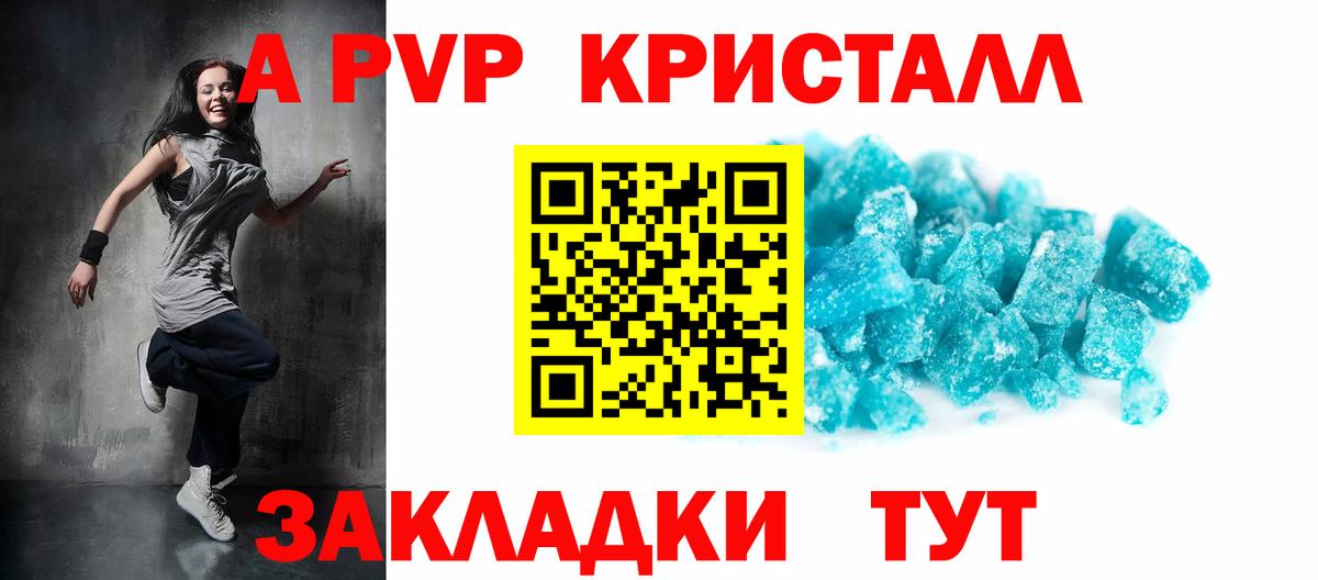 Уссурийск  A-PVP  Вход с VPN  Alpha-PVP Crystall  Alfa_PVP крисы CK 