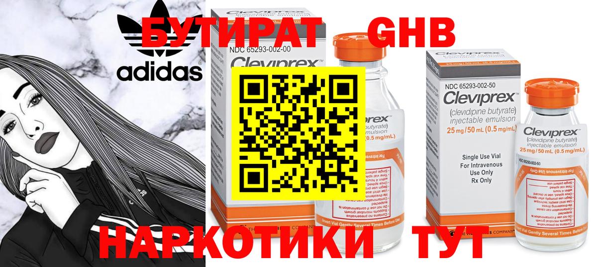 Уссурийск  БУТИРАТ  Вход с VPN  Бутират GHB 