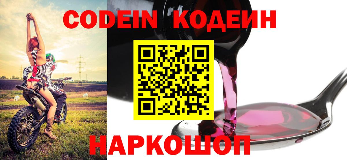 Кодеиновый сироп Lean Purple Drank Уссурийск