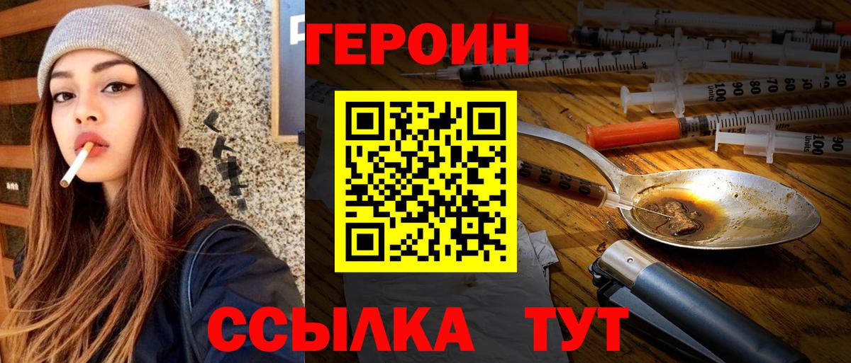 Героин хмурый Уссурийск
