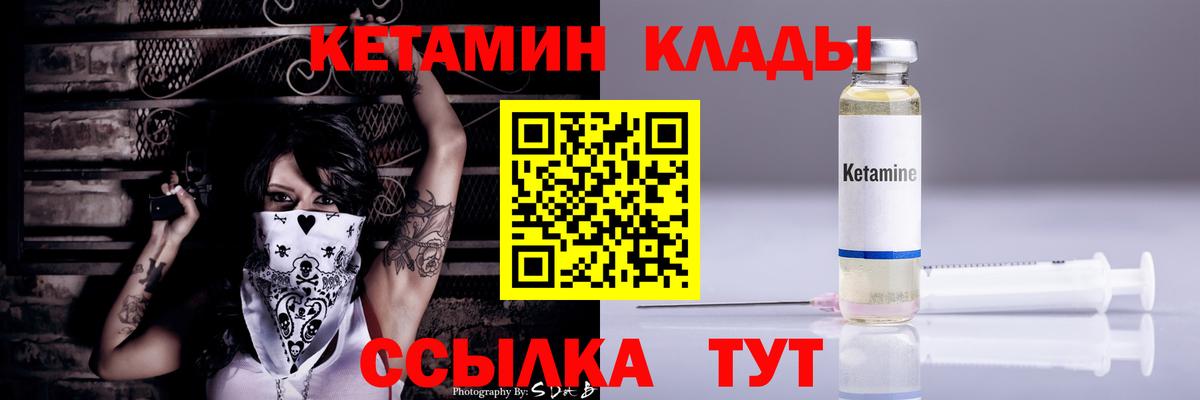 КЕТАМИН VHQ  Вход с VPN  Уссурийск 