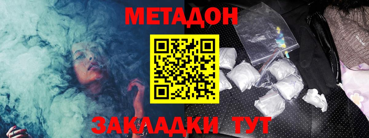 МЕТАДОН белоснежный Уссурийск