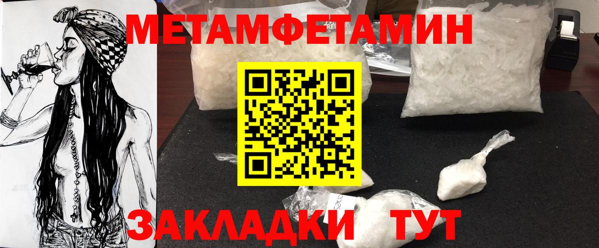 МЕТАМФЕТАМИН мет  Вход с VPN  МЕТАМФЕТАМИН мет  Уссурийск 